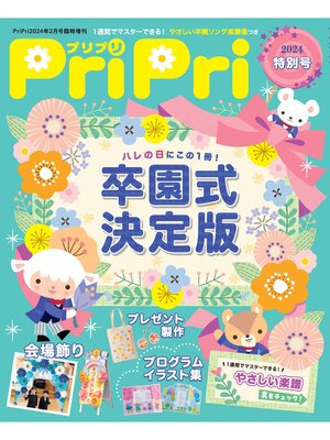 cover image of PriPri: 2024年特別号